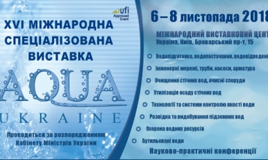 AQUA UKRAINE - 2018<br>